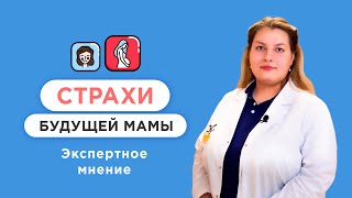 Страхи и тревоги беременных. Советы психолога. Как настроиться на кесарево сечение