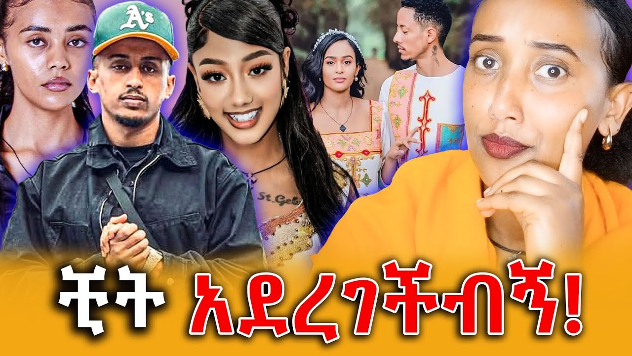 🔴ቺት አድርጋብኝ ተለያየን  በእርግዝና ወቅት s*x ማድረግ ለምጥ ይጠቅማል!Efrata tube||