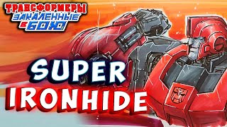 Мультсериал Супер Айронхайд Super Ironhide Трансформеры Закаленные в Бою Transformers Forged To Fight 493