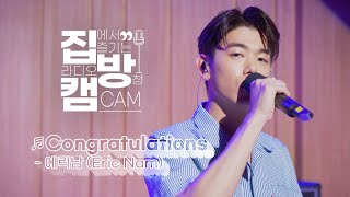 [집방캠][4K] Congratulations - 에릭남(Eric Nam) LIVE│200806 컬투쇼
