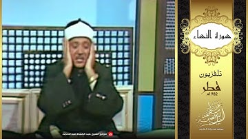 تلاوة خاشعة من سورة النساء للشيخ عبدالباسط عبدالصمد   من تلفزيون قطر