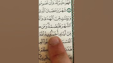 سورة البقرة الآية 185 بصوت علي عبدالله جابر