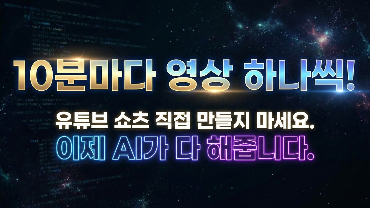 n8n, 오팔은 이제 놔주세요. 2026년 쇼츠 자동화는 '이것'으로 종결!