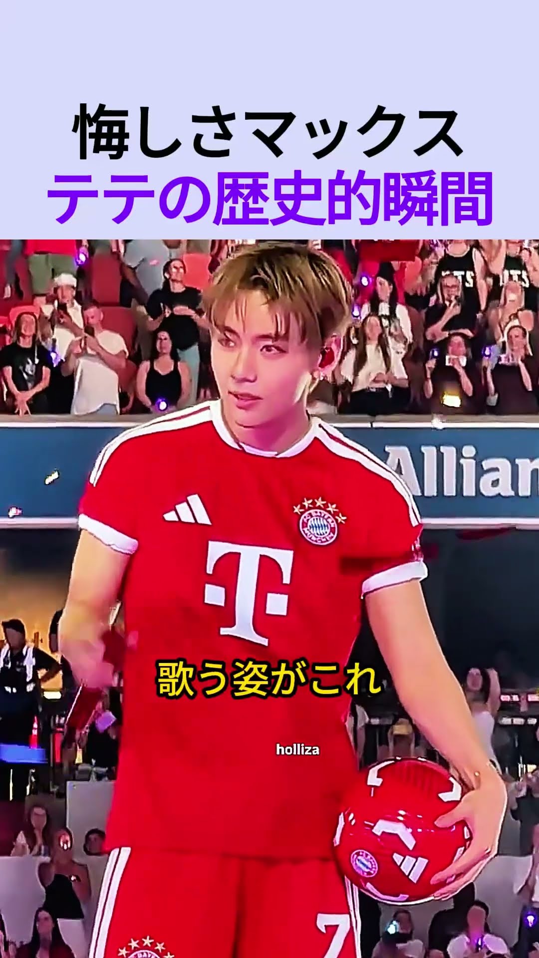 テヒョン　ユニフォーム サッカーユニフォームで伝説のステージを見せたテヒョン #防弾少年団