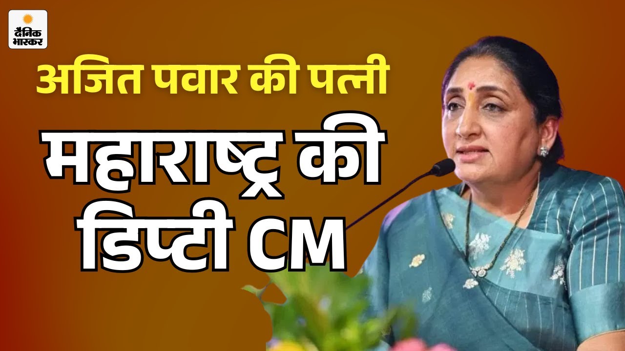 Live: Sunetra Pawar takes oath as the Deputy CM of Maharashtra today after Ajit Pawar's death