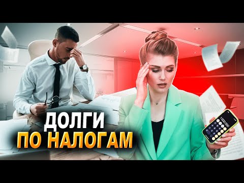 Списание долгов по налогам при банкротстве | Списание налогов ИП и физических лиц