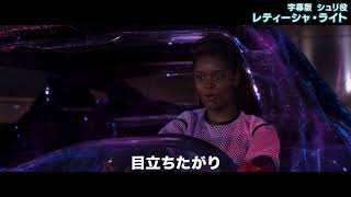 『ブラックパンサー』百田夏吹替＆字幕クリップ映像