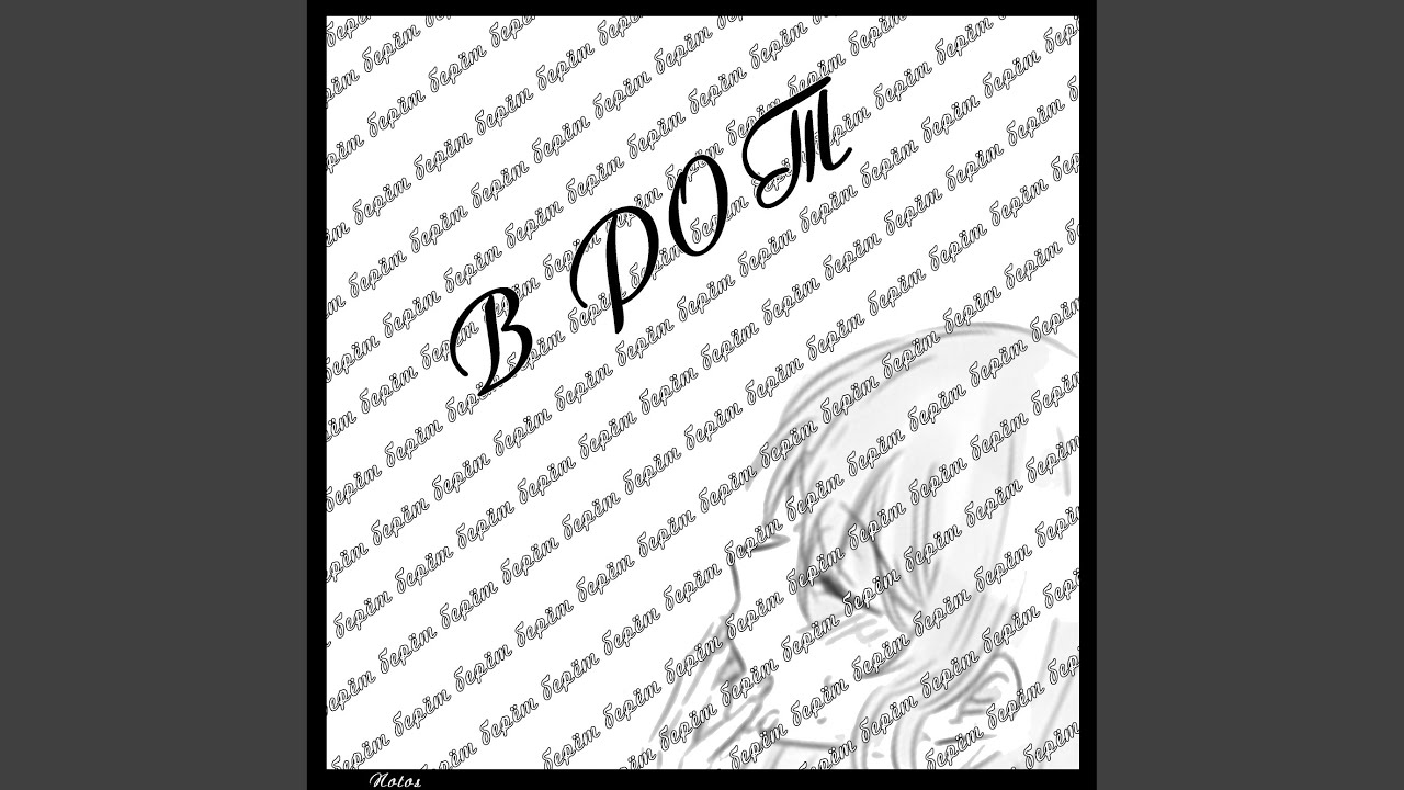 Берёт в рот - YouTube