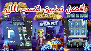 تطبيق لربح 20$ و اكثر من لعب الألعاب و مشاهدة الاعلانات