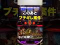 【Lカバネリ】下パネ消灯の直後に起きたブチギレ案件とは！？#パチスロ #スマスロ #パチンコ #当たり動画 #激アツ #脳汁 #カバネリ #甲鉄城のカバネリ #sammy