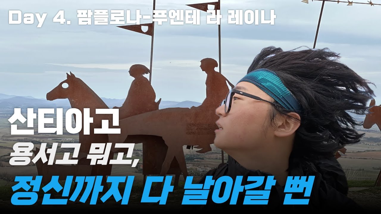 산티아고 Day4 | 팜플로나에서 푸엔테 라 레이나까지 | 24km | 25. 11. 13 (ENG SUB)