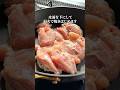 鶏もも肉は焦がせ！鶏肉ステーキ【カッチャトーラ】#shorts