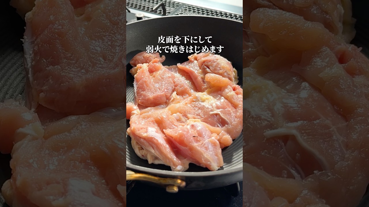 鶏もも肉は焦がせ！鶏肉ステーキ【カッチャトーラ】#shorts