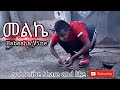 መልኬ New Youtube Video Of Habesha Vine 