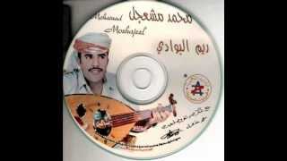 محمد مشعجل ياليل طبعك اناني algahim - YouTube.flv   بلبل  3478