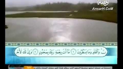 سورة القلم بصوت ميثم التمار