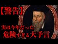 本当にやばいのは今年の予言