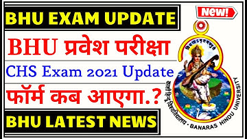 bhu application form 2021 | bhu entrance exam 2021 | chs entrance exam 2021 | bhu form apply date 🔥