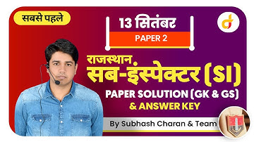 Rajasthan Sub Inspector (SI) Paper 2 (GK & GS) Solution 13 September  & Answer Key