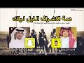 دمة الليل ليلك الاشراف كلمات فيصل بن منيع اداء فهد العوضي