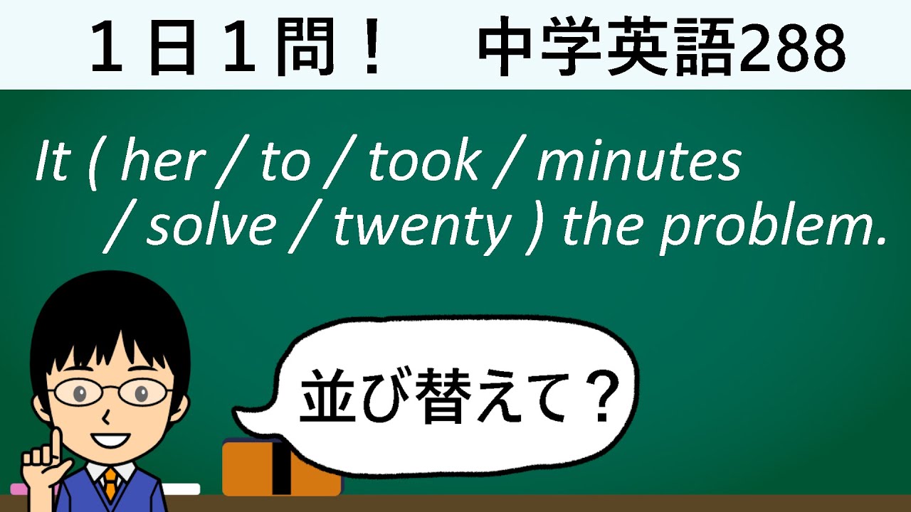 【takeの重要な使い方がポイント！】1日1問！中学英語288【高校入試ちょいムズレベル！】 - YouTube