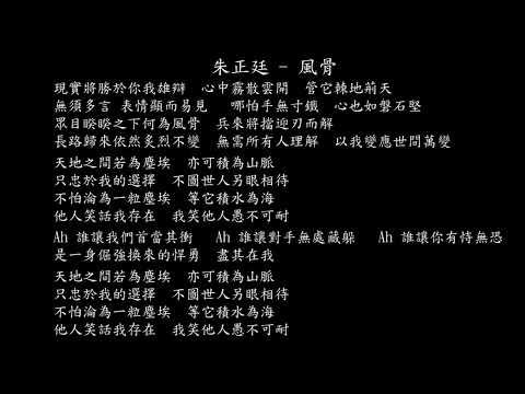 【試聽】朱正廷 - 風骨 (《星河長明》電視劇推廣曲)