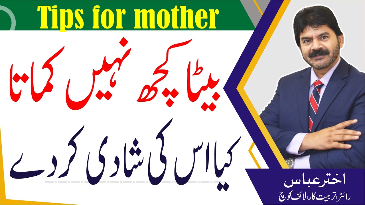Tips for mother | My son doesn't earn anything, why should he get married | Akhter Abbas Videos