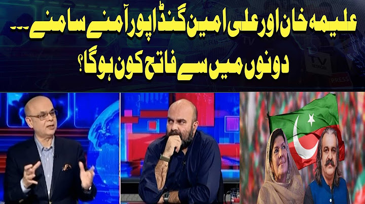 Aleema Khan and Ali Amin Gandapur face to face... who will be the winner?