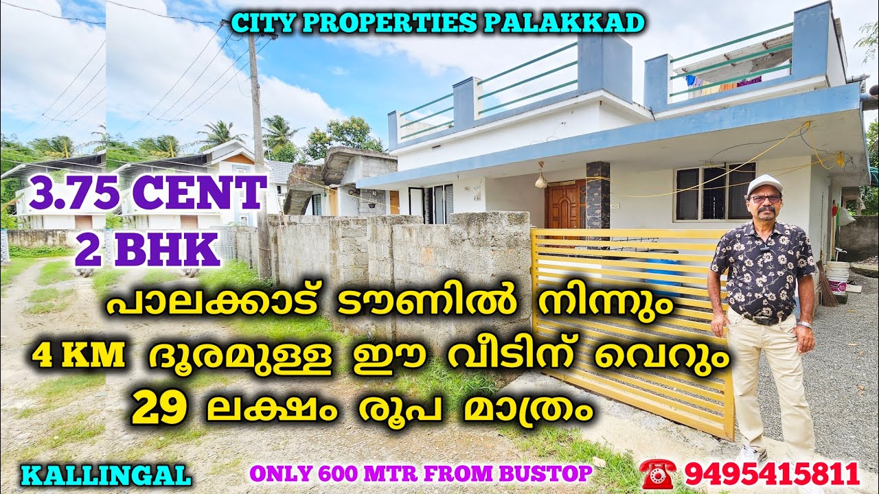 3.75 CENT 2 BHK HOUSE FOR SALE @ KALLINGAL,CHITTUR ROAD.മെയിൻ റോഡിൽ നിന്നും നടക്കാവുന്ന ദൂരം മാത്രം