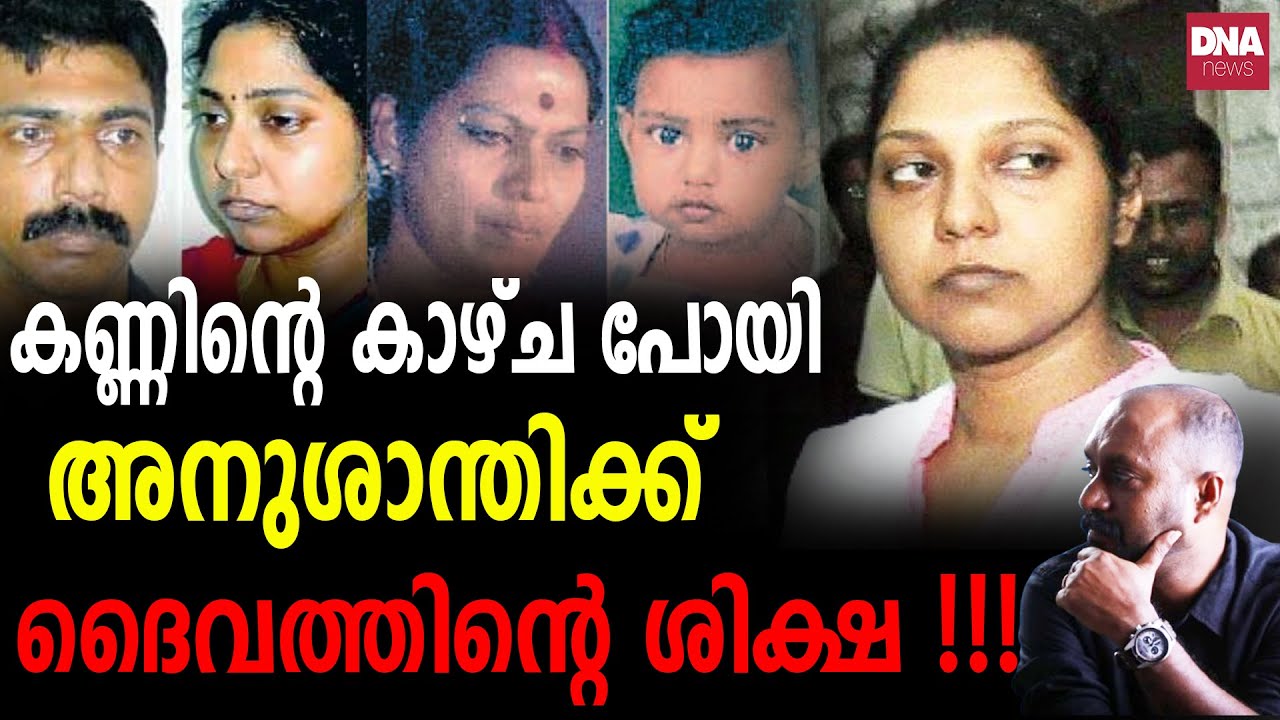 കാമുകനോടൊപ്പം  ജീവിക്കാൻ സ്വന്തം കുഞ്ഞിനെ കുരുതി കൊടുത്ത ഒരമ്മ...| dnanewsmalayalam