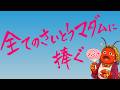斎藤知事のカッコよさを伝える動画