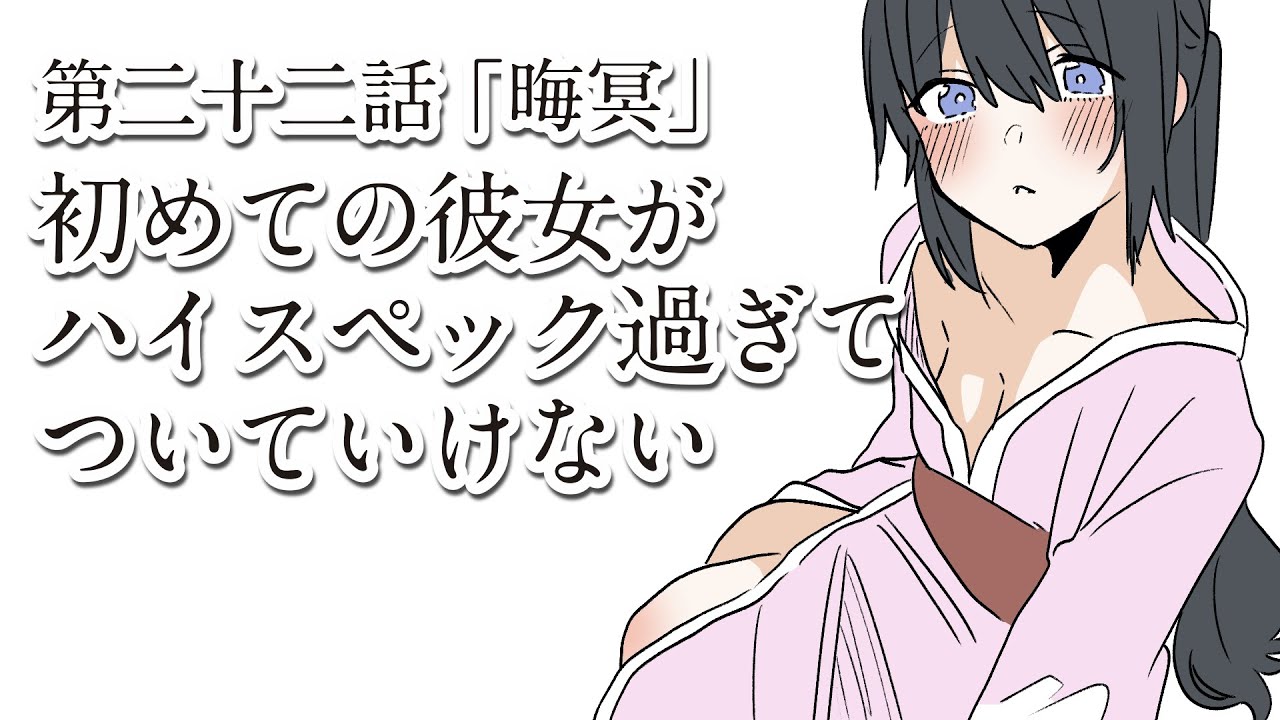 文芸マンガ 初めての彼女がハイスペック過ぎてついていけない 第二十三話 感冒 漫画動画 文学ヲタ男子とお嬢様の物語 Youtube