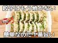レンジで簡単【タッパー蒸し餃子】材料入れてチンするだけ！水なしだから旨みが凄い！冷凍餃子アレンジ