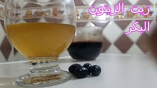 طريقة عمل زيت الزيتون في المنزل 