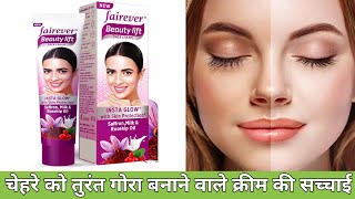 💊gora hone ki best cream Fairever Beauty Lift face cream | Fairever Beauty Lift face cream use hindi