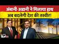 Reliance, Adani और NTPC का महाराष्ट्र में महा-निवेश! Nuclear Power क्षेत्र में मचेगा तहलका।