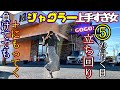 ジャグラー4年連続プラス収支の女の5の付く日の立ち回りをご覧ください【#たろジャグ 253】