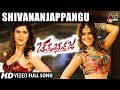 Chathurbhuja Shivananjappangu Kannada Video Song I Aarva Shreya, Chandrika