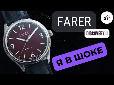 Видео: Хороши ли часы Farer?