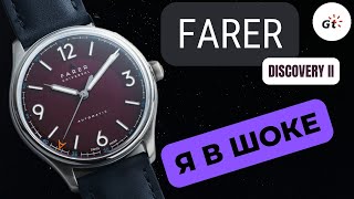 Я БУДУ НОСИТЬ ИХ С ГОРДОСТЬЮ / Farer Discovery II