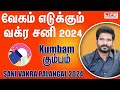 Sani Vakra Palangal 2024 | Kumbam Rasi | சனி வக்ர | June 29th to Nov 15th | Life Horoscope #kumbam