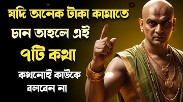 কোটিপতি হতে চাইলে এই 7টি কথা কাউকেই বলবেন না/ To become a millionaire, avoid sharing these 7 secrets