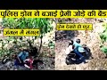 ड्रोन कैमरे में रिकार्ड अनोखी घटनाएँ | Weird Things Recorded In Drone (Part-3)