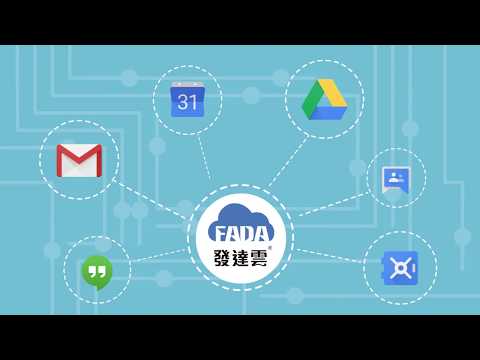 [發達雲Google Workspace教學]如何修改Gmail帳號的密碼