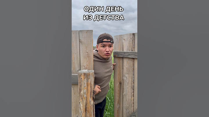 ОДИН ДЕНЬ ИЗ ДЕТСТВА❤️ #shorts