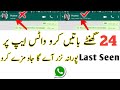 Most Amazing And PowerFull Tricks For All WhatsApp User 2021 | #WhatsAppSecretTrick | Must Try