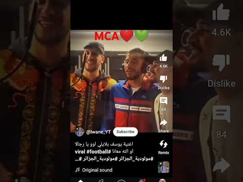 اغنية يوسف بلايلي اوو يارجالة اوو الله معانا شومبيوني شومبيوني