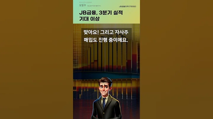 JB금융, 3분기 실적 기대 이상 #20241024#주식#증권정보#주식정보