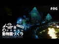 【Planet Zoo】地底展示エリアをつくる ③【ゆっくり実況】#06