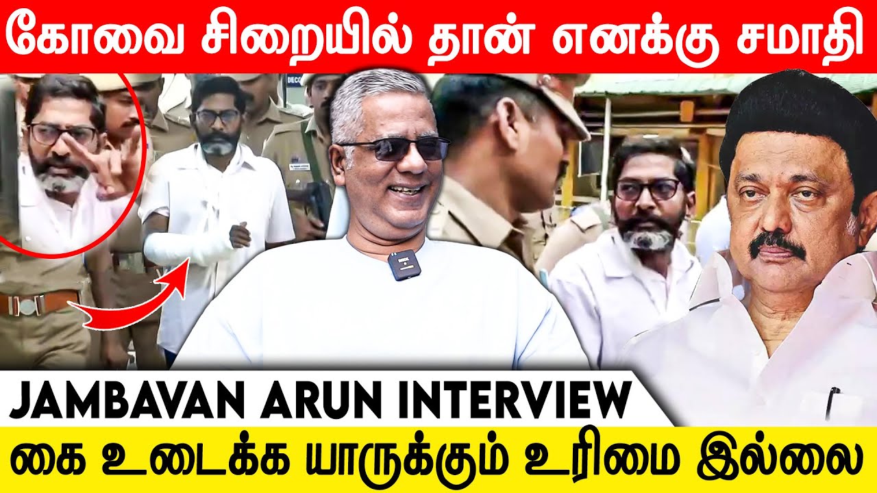 அரசியல்வாதிகள் மட்டும் என்ன வேணும்னாலும் பேசலாமா ?? | Jambavan Arun | Savukku Arrest
